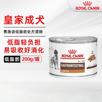 皇家 成犬胃肠道全价处方湿粮罐（低脂肪） 200g